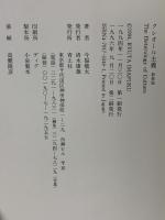 クレオール主義 The Heterology of Culture 新装版 青土社 今福 龍太