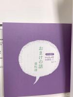 いっしょにいきるって、なに? (こども哲学) 朝日出版社 オスカー・ブルニフィエ