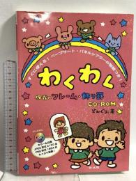 わくわく保育のフレーム・飾り罫 CD‐ROM マール社 どんぐり。