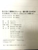 わくわく保育のフレーム・飾り罫 CD‐ROM マール社 どんぐり。