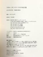 「きれい」をつくる ココロの処方箋 毎日コミュニケーションズ おのころ 心平