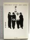夢の絆: GLAY DOCUMENT STORY2001-2002 KADOKAWA 田家 秀樹