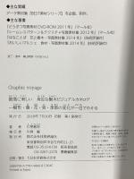 最高に美しい 身近な樹木ビジュアルカタログ 樹形・葉・花・実・季節の変化が一目でわかる (Graphic voyage) 技術評論社 江見 敏宏