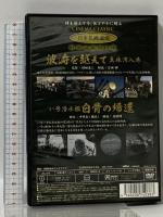 波涛を越えて 真珠湾入港 い号潜水艦 白骨の帰還 [DVD] 有限会社オフィスワイケー 宮田輝 [DVD]