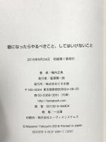 癌になったらやるべきこと、してはいけないこと たま出版 横内正典