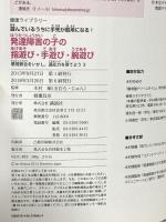 遊んでいるうちに手先が器用になる!発達障害の子の指遊び・手遊び・腕遊び 感覚統合をいかし、適応力を育てよう3 講談社 木村 順