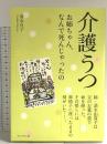 介護うつ ブックマン社 清水 良子