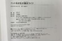 ペット生き生き腸活ライフ 主婦の友社 中村　仁