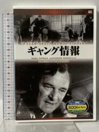 ギャング情報 キープ株式会社 ナイジェル・パトリック [DVD]