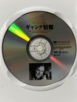 ギャング情報 キープ株式会社 ナイジェル・パトリック [DVD]