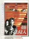 不法侵入 パラマウントホームエンタテインメントジャパン カート・ラッセル [DVD]