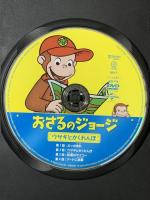 おさるのジョージ ウサギとかくれんぼ ジェネオン・ユニバーサル・エンターテイメント おさるのジョージ [DVD]