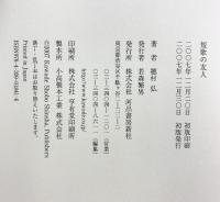 短歌の友人 河出書房新社 穂村 弘