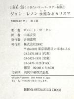 ジョン・レノン永遠なるカリスマ (21世紀に語りつぎたいスーパースター伝説 1) ディーエイチシー ロバート ローセン