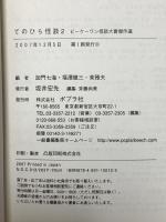 てのひら怪談 2: ビーケーワン怪談大賞傑作選 ポプラ社 クジラマク