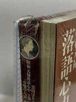 昭和元禄落語心中 第4巻 特装版 講談社 雲田 はるこ