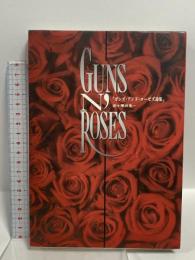 ガンズ&ローゼズ詩集 (BURRN BOOKS) シンコーミュージック 増田 勇一