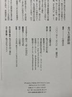 食べもの運動論 太田出版 行岡 良治