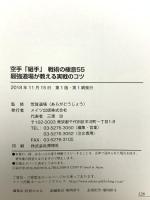 空手 「組手」 戦術の極意55 最強道場が教える実戦のコツ (コツがわかる本!) メイツ出版 荒賀道場