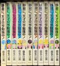静粛に・天才只今勉強中! 1~最新巻 潮出版社 倉多 江美 潮出版社 倉多 江美