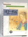 倉田江美作品集 2 (フラワーコミックスワイド版) 小学館 倉多 江美