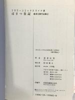 倉田江美作品集 2 (フラワーコミックスワイド版) 小学館 倉多 江美