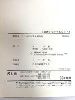 墨攻(ぼっこう) コミック 1-11巻セット (ビッグコミックス) 小学館 秀樹, 森