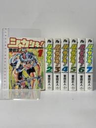 シャカリキ! 漫画文庫 全7巻完結セット  小学館 曽田正人