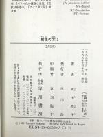 闇夜の本 コミック 1～3巻 (闇夜の本 ) 早川書房 坂田 靖子 (全3巻セット)
