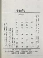 闇夜の本 コミック 1～3巻 (闇夜の本 ) 早川書房 坂田 靖子 (全3巻セット)