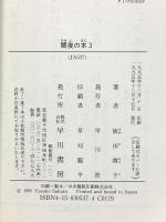 闇夜の本 コミック 1～3巻 (闇夜の本 ) 早川書房 坂田 靖子 (全3巻セット)