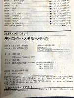 デトロイト・メタル・シティ 全10巻 完結 コミックセット (JETS COMICS ) 白泉社 公徳, 若杉
