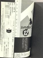 スーパードクターK 12 (講談社漫画文庫 ま 9-12) 講談社 真船 一雄