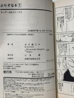 ぷりぞな6 PRIZONA6 コミック 1-4巻セット (サンデーGXコミックス) 小学館 金月 龍之介 (全4巻セット)