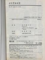 ぷりぞな6 PRIZONA6 コミック 1-4巻セット (サンデーGXコミックス) 小学館 金月 龍之介 (全4巻セット)