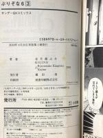 ぷりぞな6 PRIZONA6 コミック 1-4巻セット (サンデーGXコミックス) 小学館 金月 龍之介 (全4巻セット)