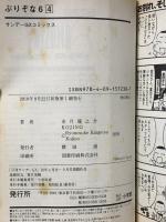 ぷりぞな6 PRIZONA6 コミック 1-4巻セット (サンデーGXコミックス) 小学館 金月 龍之介 (全4巻セット)