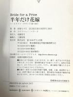 半年だけ花嫁 (エメラルドコミックス ハーレクインシリーズ) 宙出版 ステファニー・ハワード