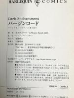 バージンロード (エメラルドコミックス Harlequin Comics Collect) 宙出版 佐々木 みすず