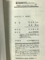 銀河鉄道999 ANOTHER STORY アルティメットジャーニー1 (チャンピオンREDコミックス) 秋田書店 島崎譲