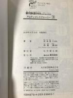 銀河鉄道999ANOTHERSTORYアルティメットジャーニー(3) (チャンピオンREDコミックス) 秋田書店 松本零士