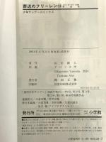 葬送のフリーレン 13 ステッカーセット付き特装版 (少年サンデーコミックス) 小学館 山田 鐘人