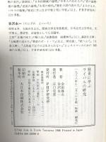 歴史に学ぶライバルの研究 PHP研究所 会田 雄次