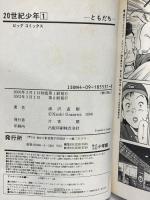 20世紀少年 小学館 浦沢直樹 (第1巻～第22巻+上下巻/全24巻セット)
