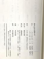 忘れられた女神たち 筑摩書房 川本 三郎