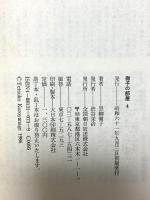 徹子の部屋 (4) テレビ朝日 黒柳 徹子