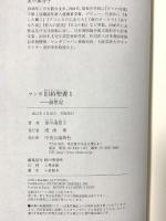 マンガ旧約聖書 (1) 中央公論新社 里中 満智子