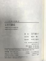 心中天網島―マンガ日本の古典 (27) 中央公論新社 里中 満智子