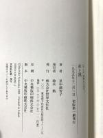 マンガ世界の文学 (1)赤と黒 世界文化社 スタンダール