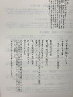 マルタ島に魅せられて: 地中海の小さな国 晶文社 石川 和恵